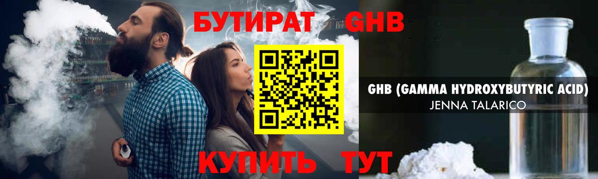 Бутират  БУТИРАТ BDO 33%  Вход с VPN  Новодвинск 