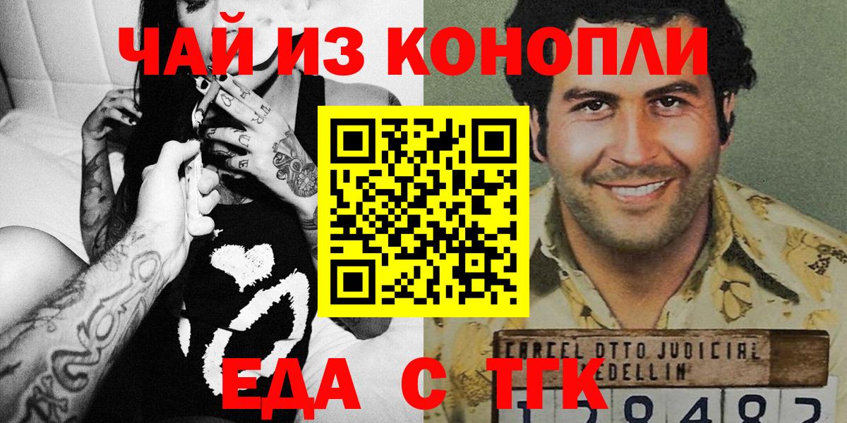 Еда ТГК конопля  Вход с VPN  Новодвинск 
