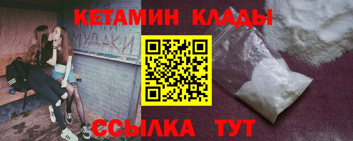 Кетамин VHQ  Вход с VPN  Новодвинск 