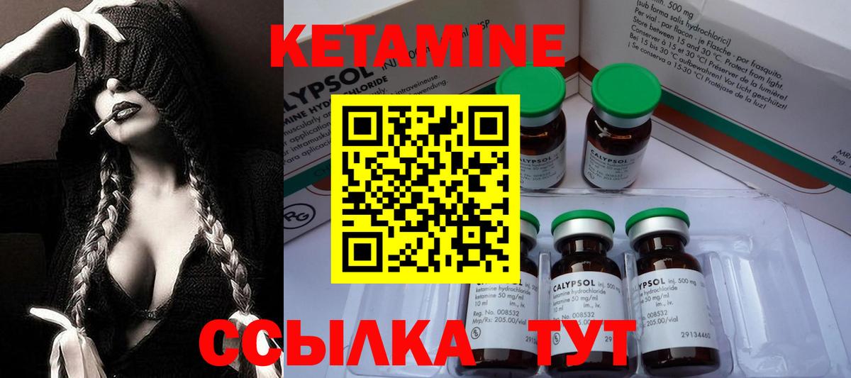 КЕТАМИН ketamine Новодвинск