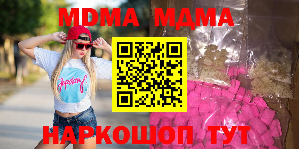 MDMA кристаллы  Вход с VPN  МДМА  MDMA VHQ  Новодвинск 