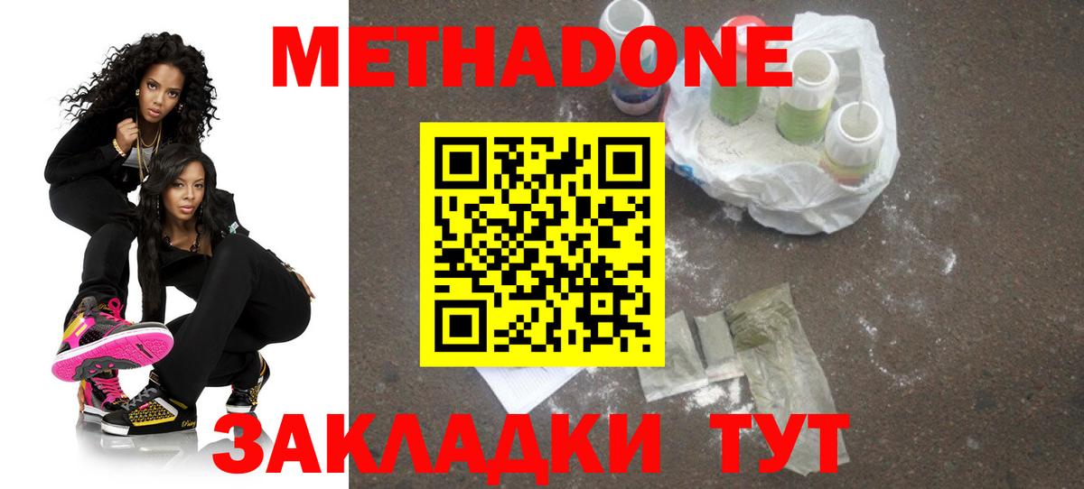 МЕТАДОН кристалл  Вход с VPN  shop наркотические препараты  Новодвинск 